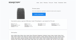 Desktop Screenshot of kolestorg.ru