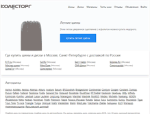 Tablet Screenshot of kolestorg.ru